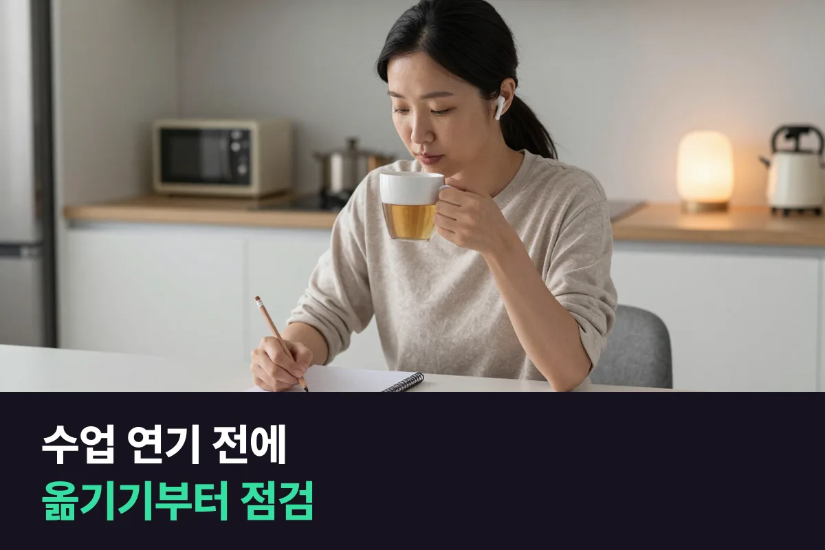 전화영어 수업 연기는 쓰기 전에 옮기기부터, 한 달 수업을 빠짐없이 채우는 주간 체크리스트